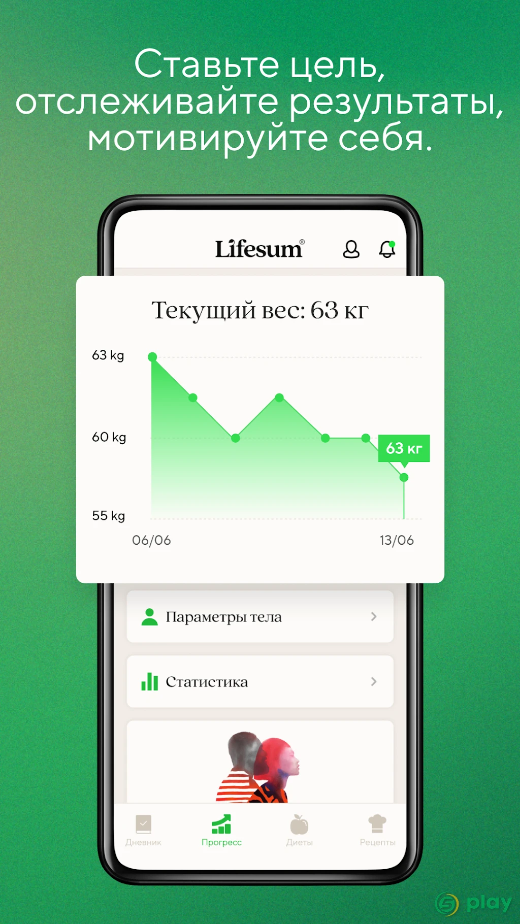 Lifesum: планировщик питания и простые рецепты — скриншот 6
