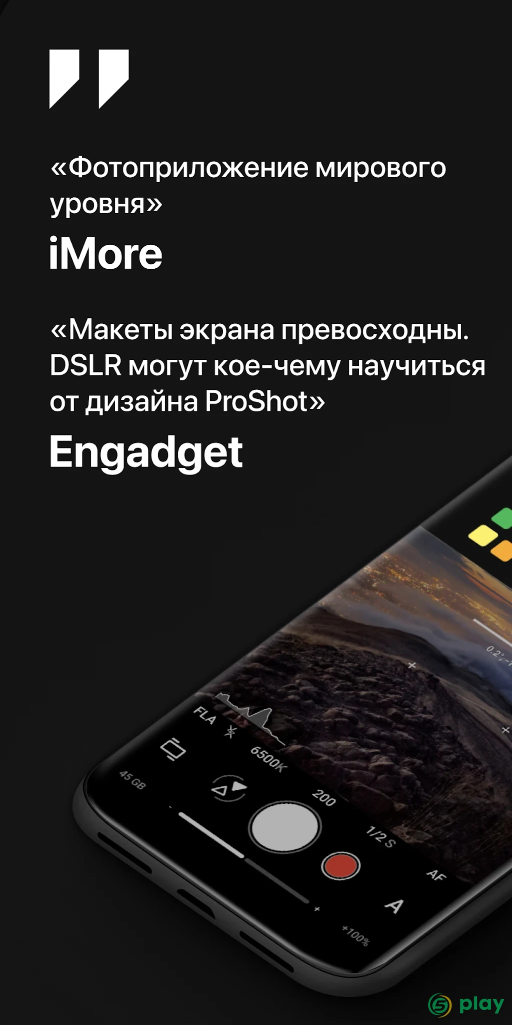 ProShot — скриншот 1