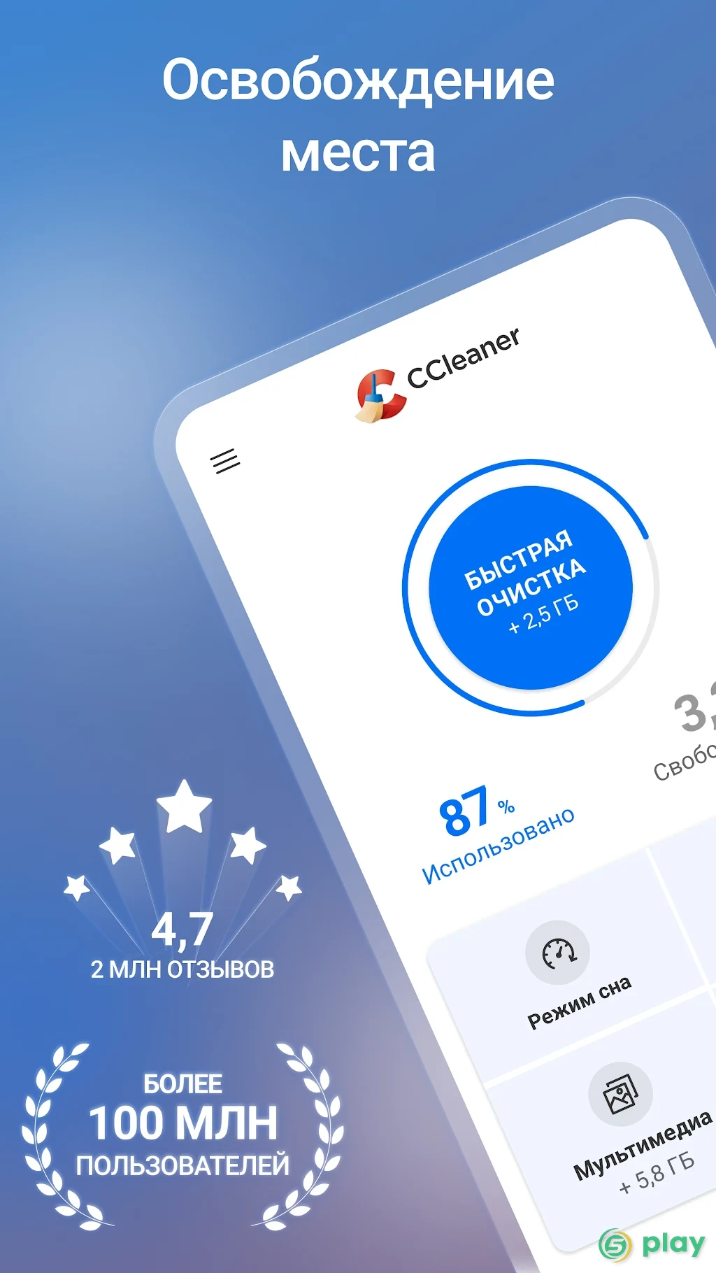 CCleaner Pro — скриншот 1