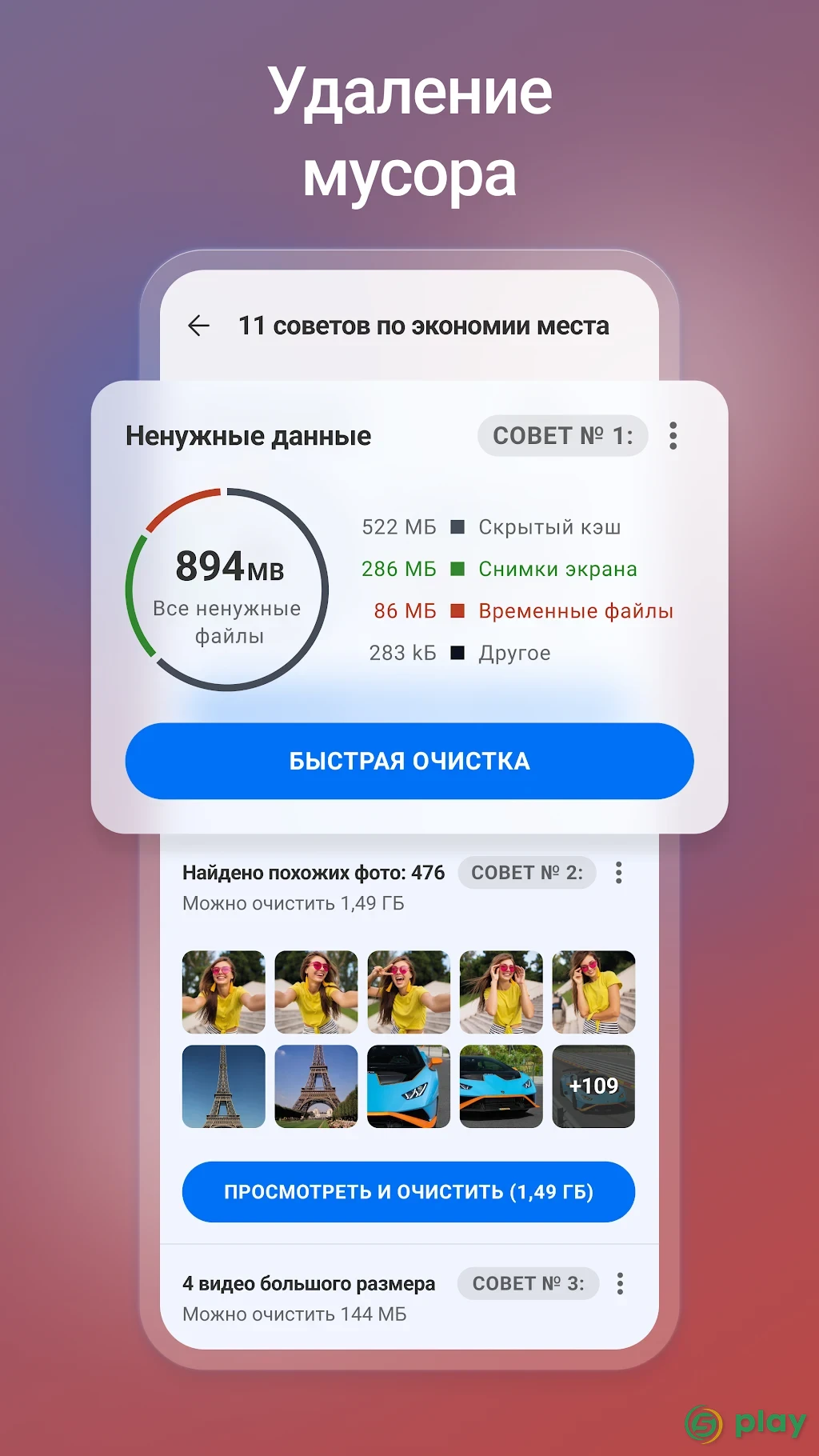 CCleaner Pro — скриншот 4