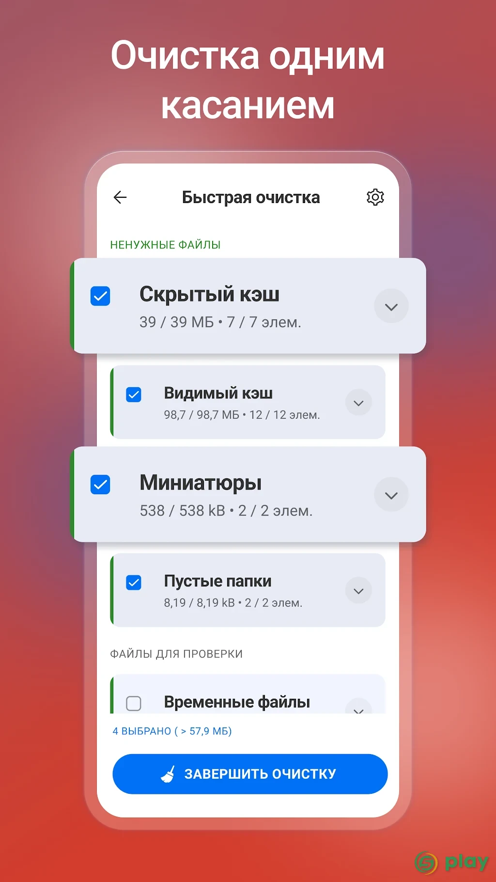 CCleaner Pro — скриншот 6