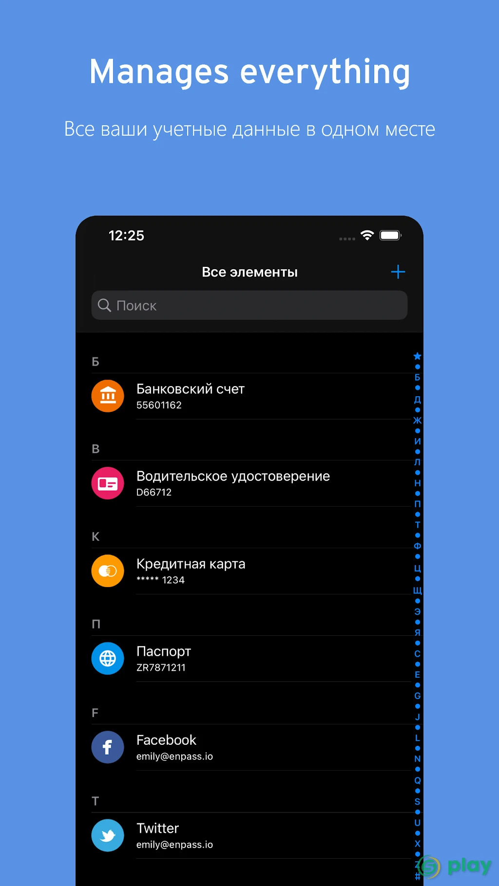 Enpass password manager — скриншот 2