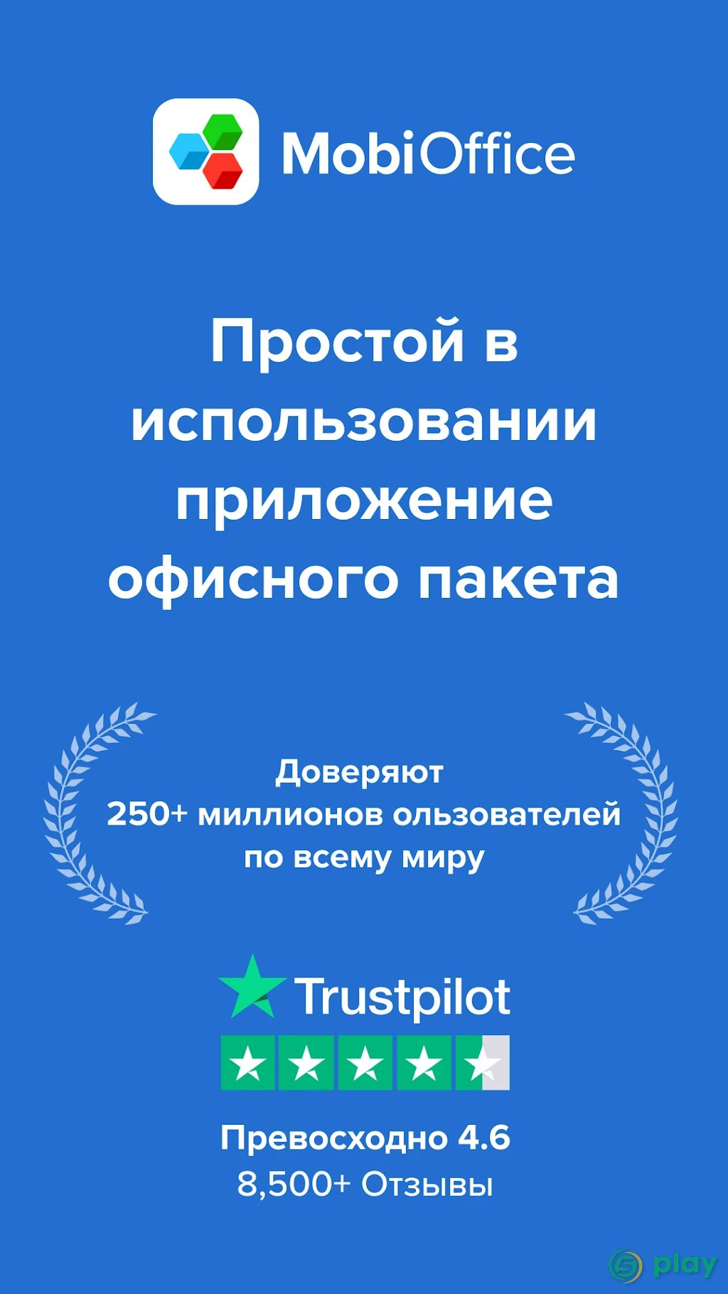 OfficeSuite — скриншот 1
