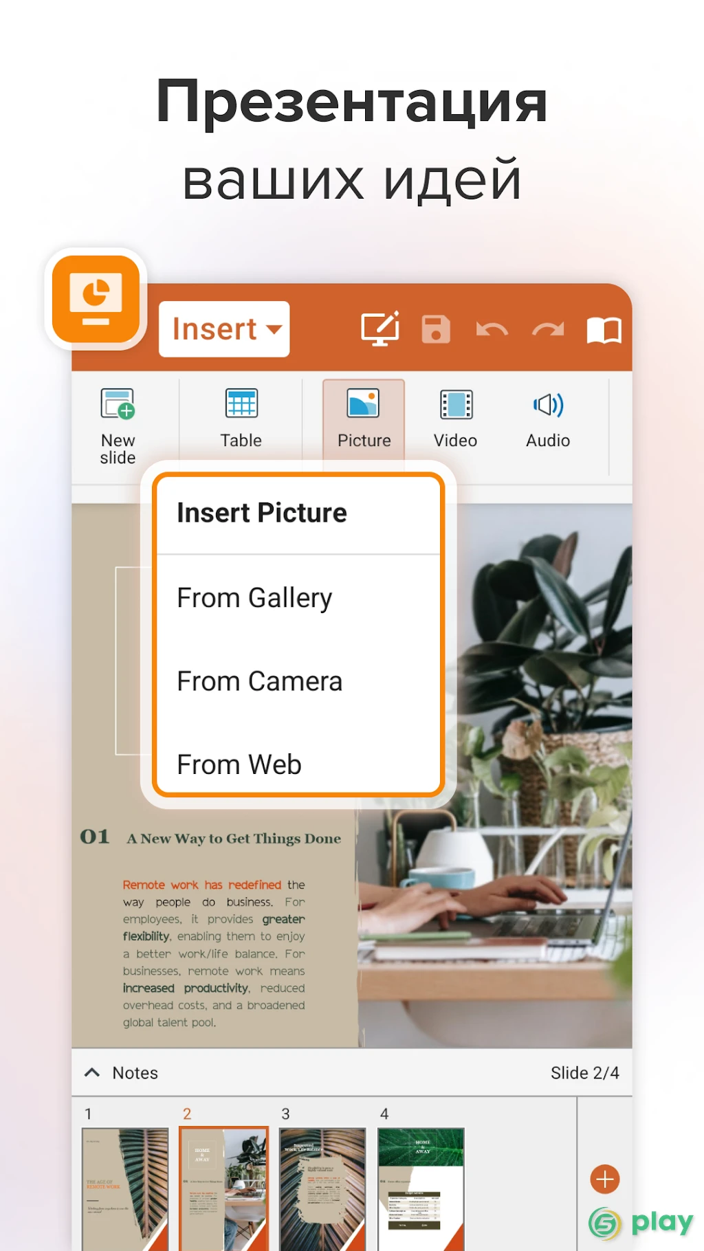 OfficeSuite — скриншот 5