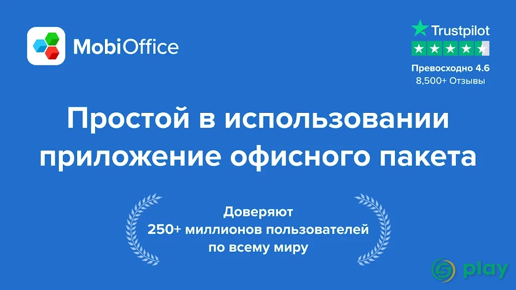 OfficeSuite — скриншот 9