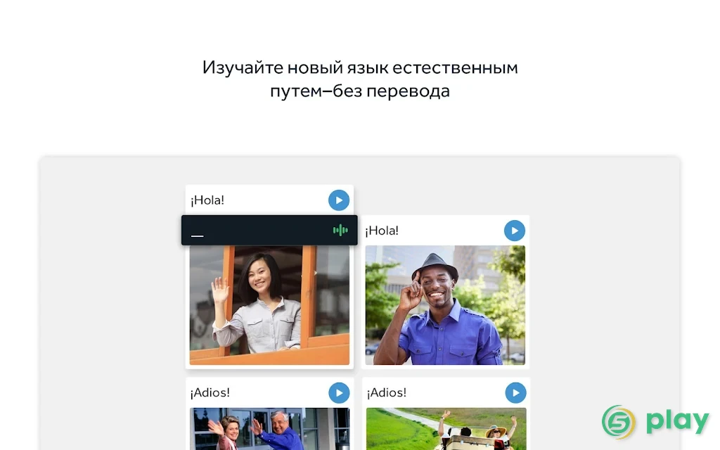 Rosetta Stone: Изучение языков — скриншот 10