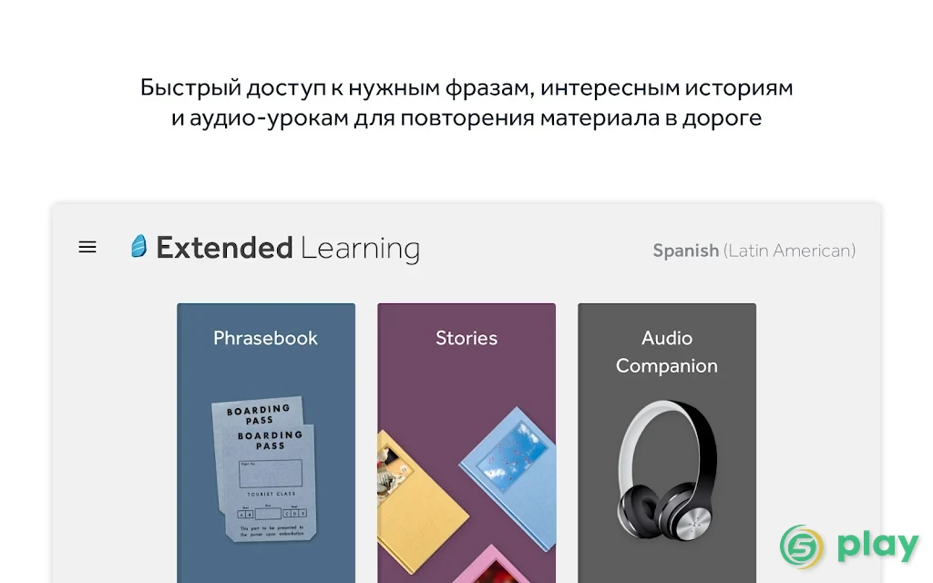 Rosetta Stone: Изучение языков — скриншот 12