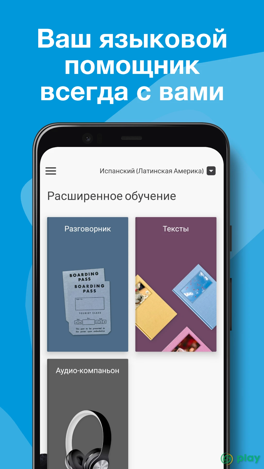 Rosetta Stone: Изучение языков — скриншот 5