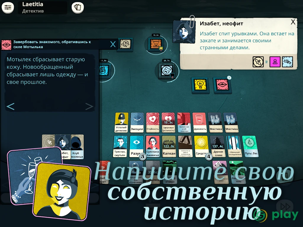 Cultist Simulator — скриншот 11