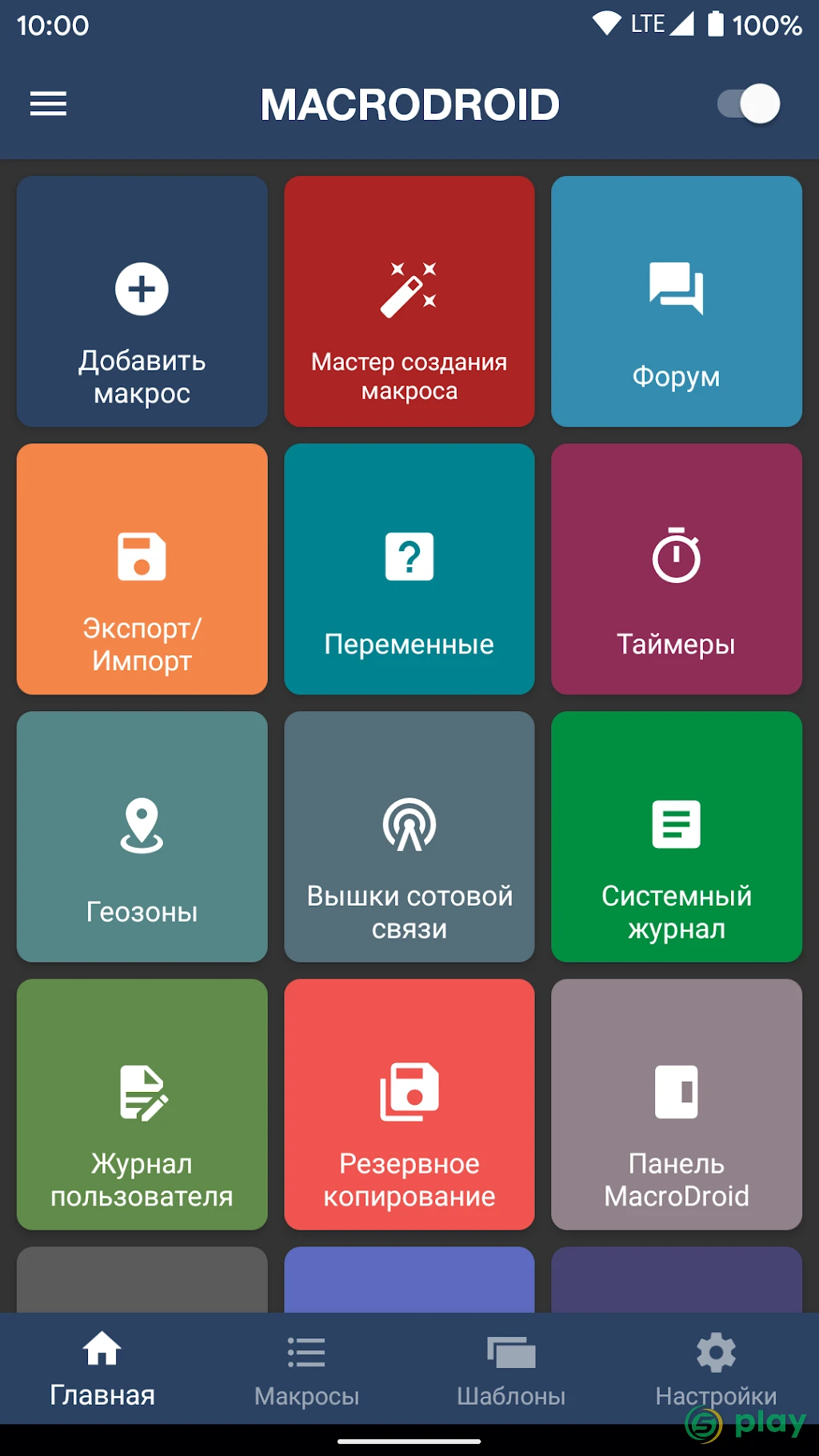 MacroDroid - Автоматизация — скриншот 1