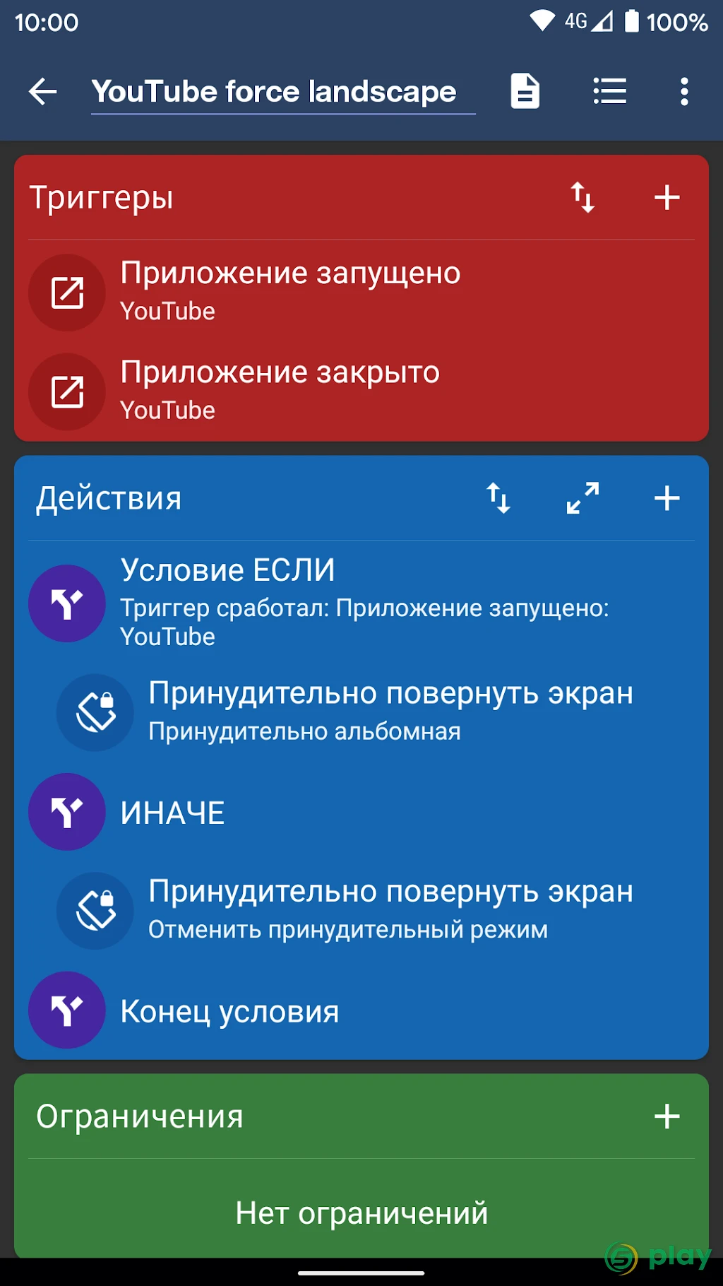 MacroDroid - Автоматизация — скриншот 2