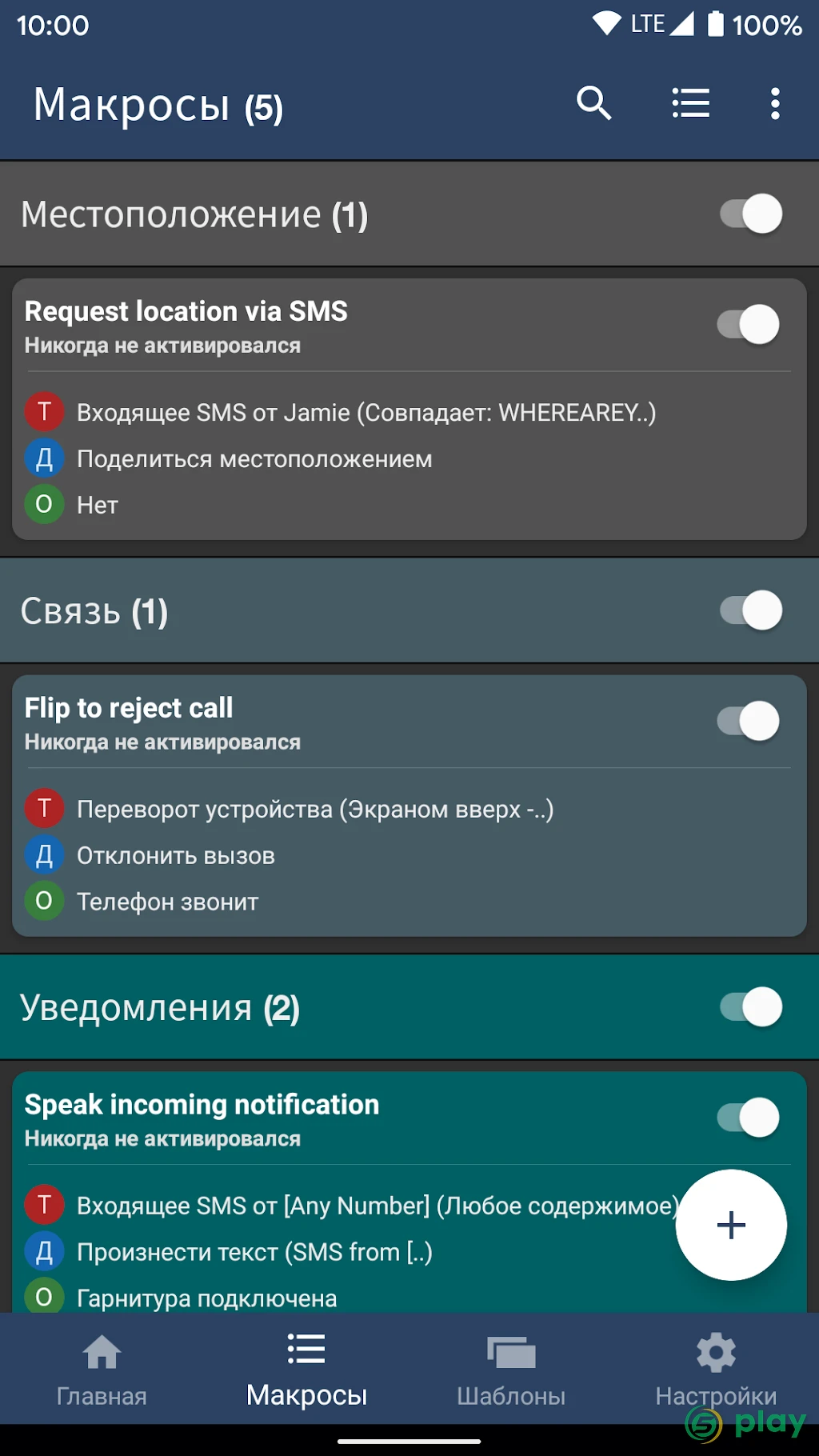 MacroDroid - Автоматизация — скриншот 3