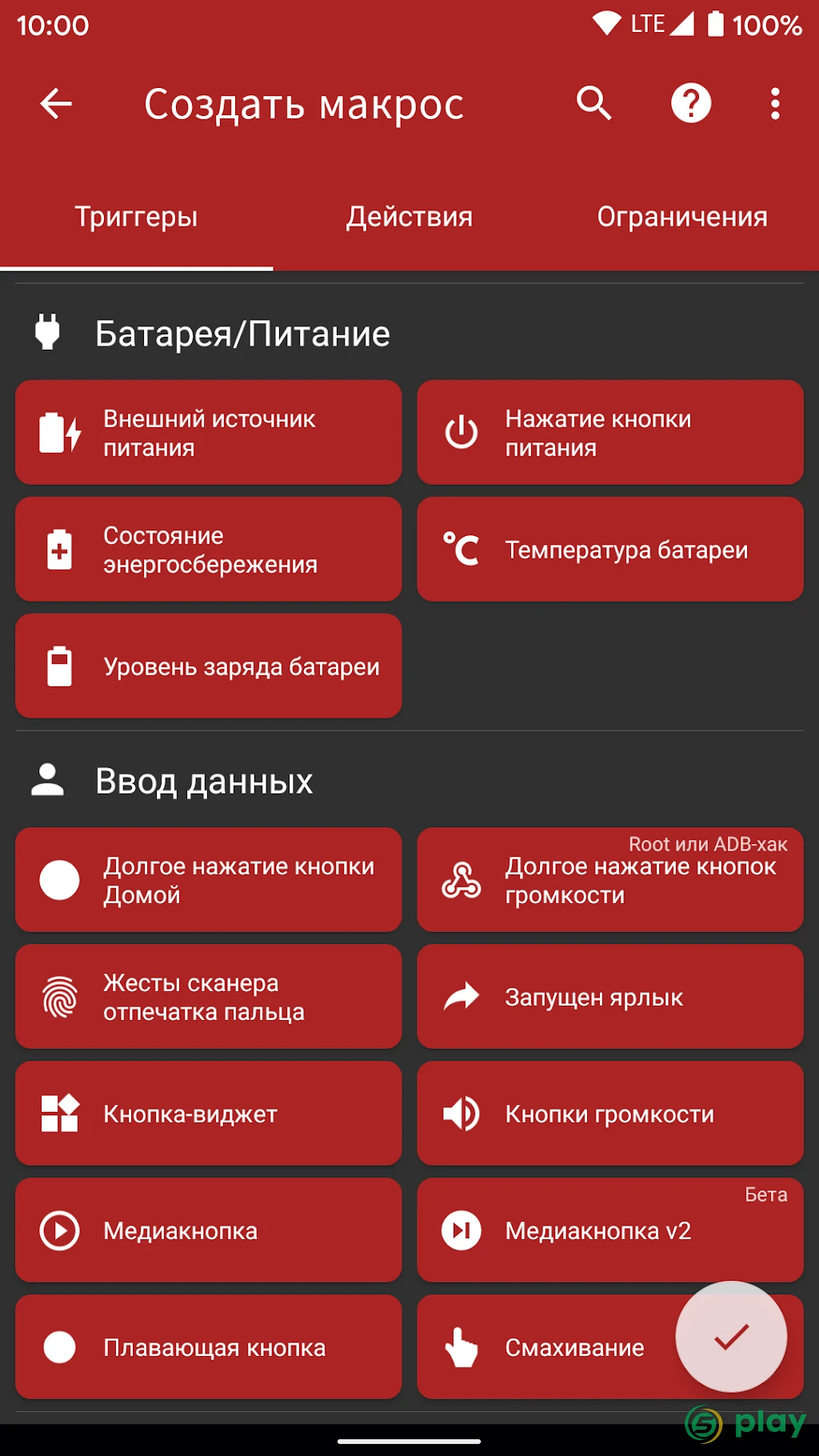 MacroDroid - Автоматизация — скриншот 5
