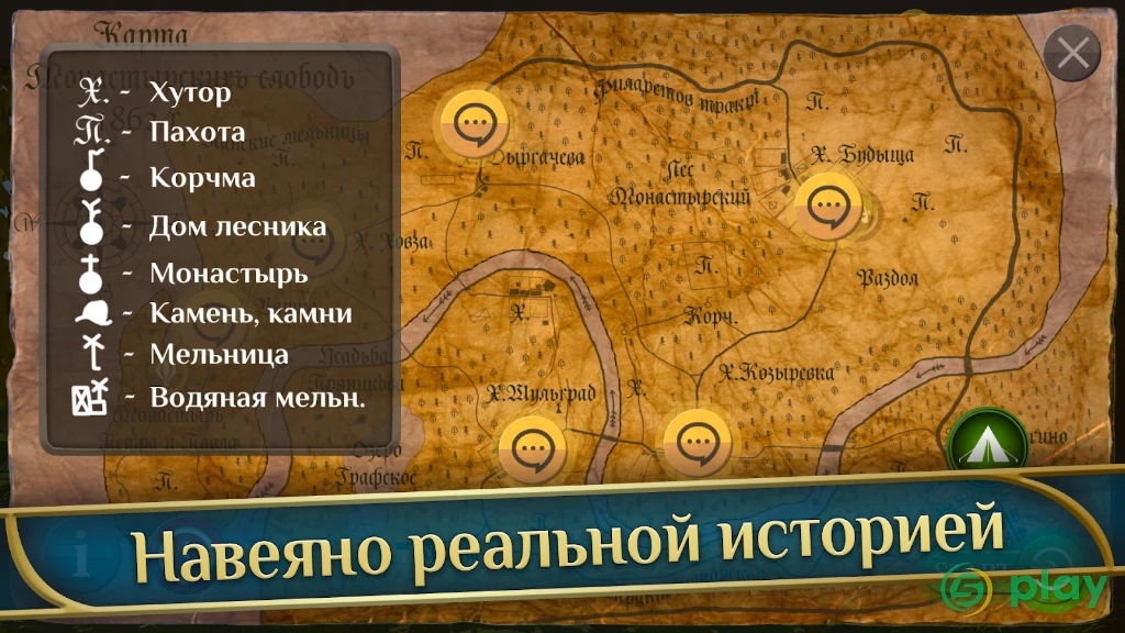 Кладоискатель - история монастырского золота — скриншот 6