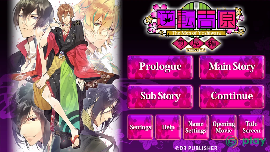Crunchyroll: The Men of Yoshiwara KIKUYA — скриншот 5