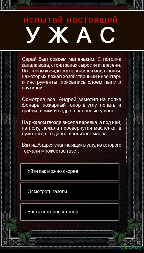 Текстовые Квесты — скриншот 3