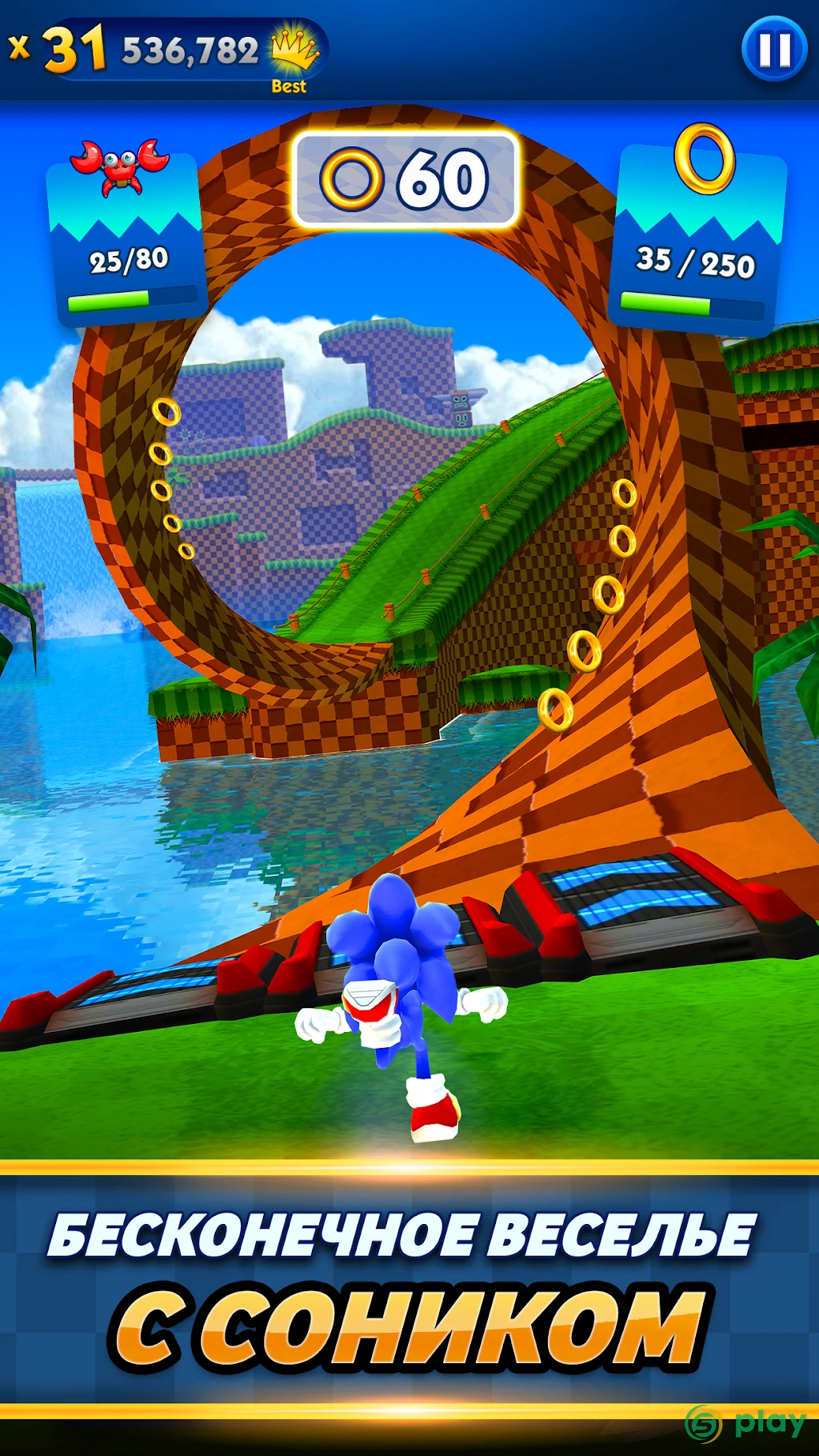 Sonic Dash — скриншот 1