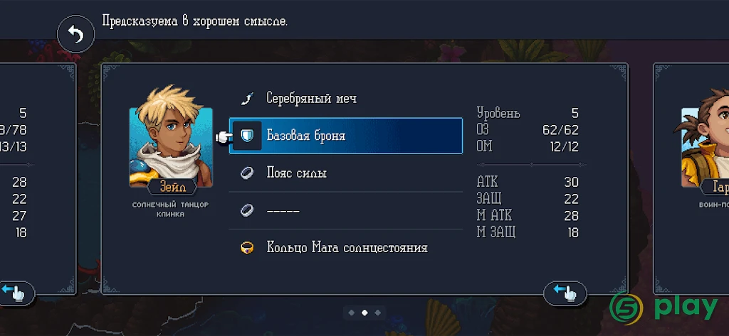 Sea of Stars — скриншот 5