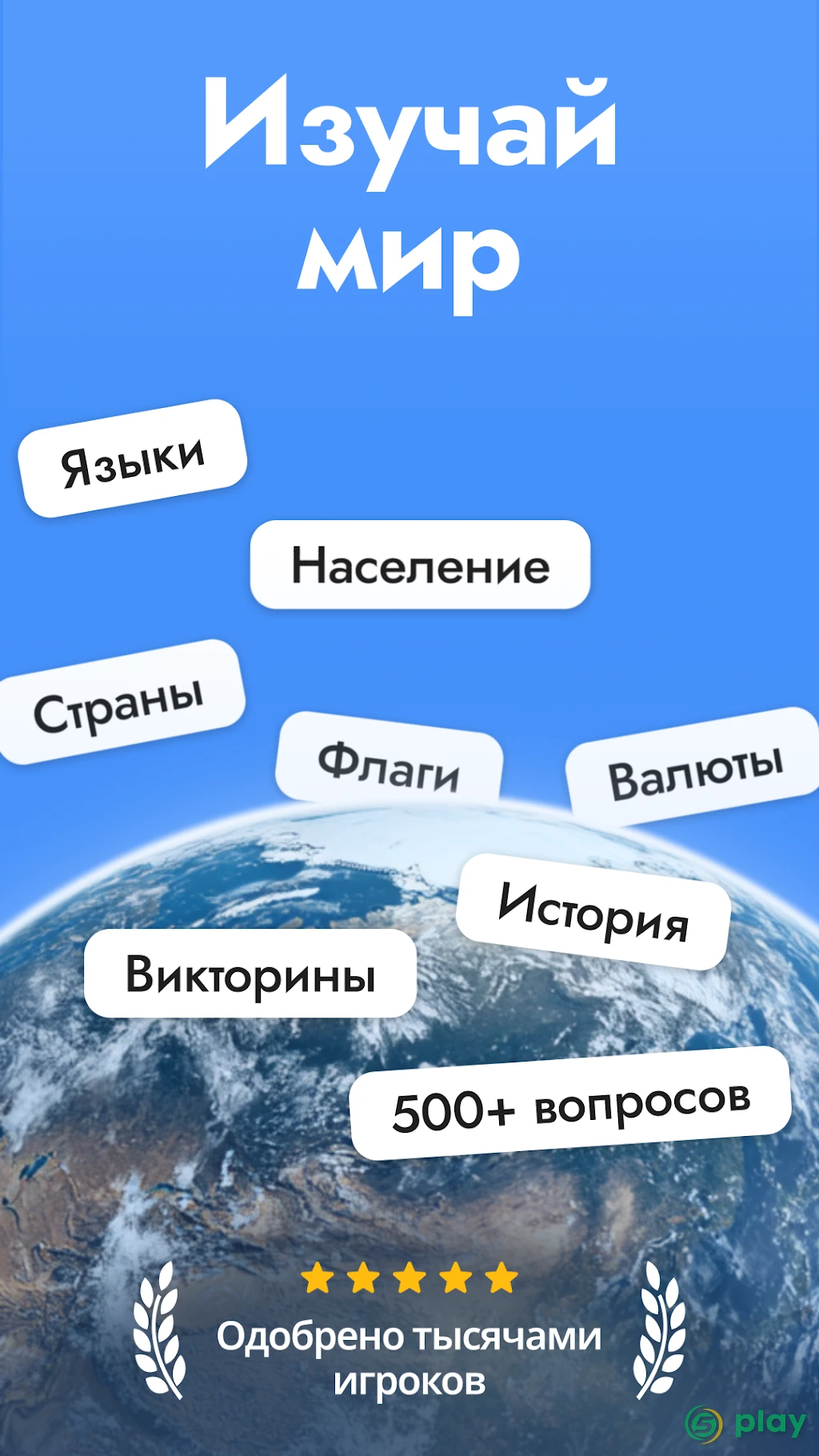 StudyGe - География мира, столицы, флаги, страны — скриншот 1