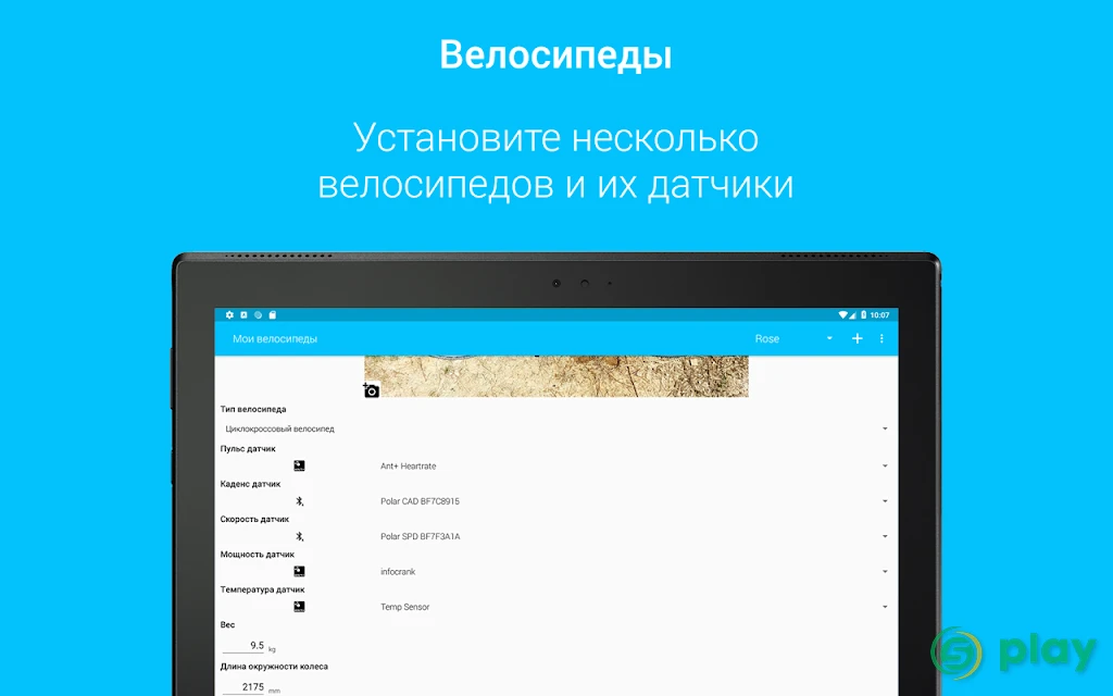 BikeComputer Pro — скриншот 10
