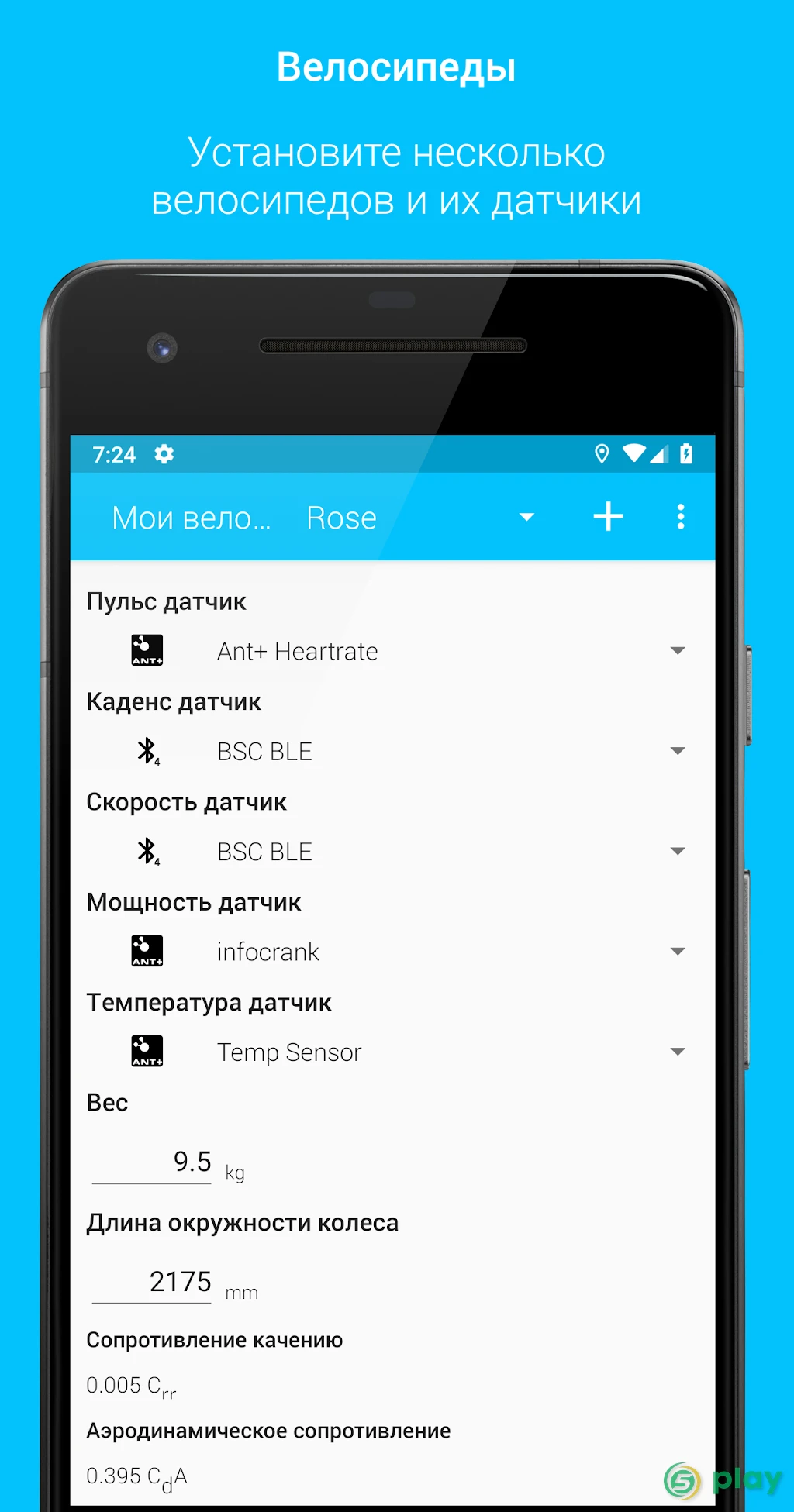 BikeComputer Pro — скриншот 4