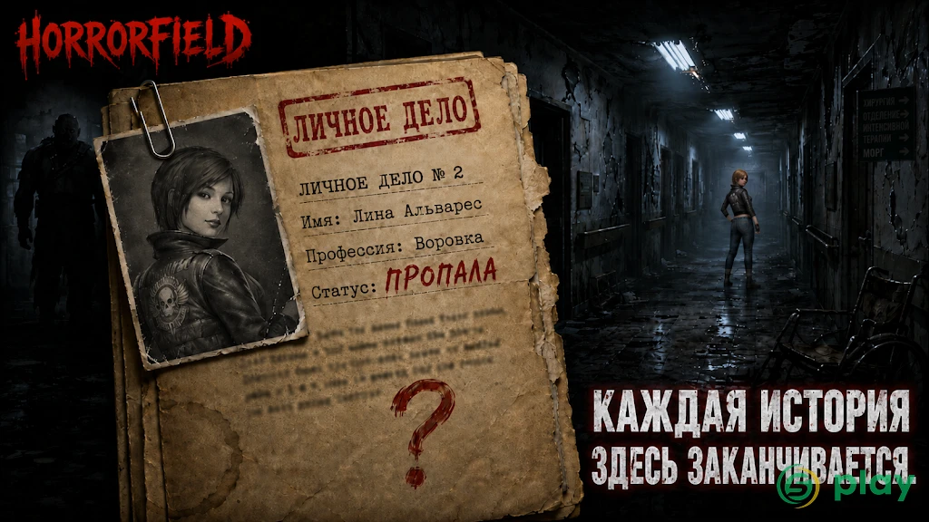 Horrorfield – Хоррор на Выживание Онлайн — скриншот 4