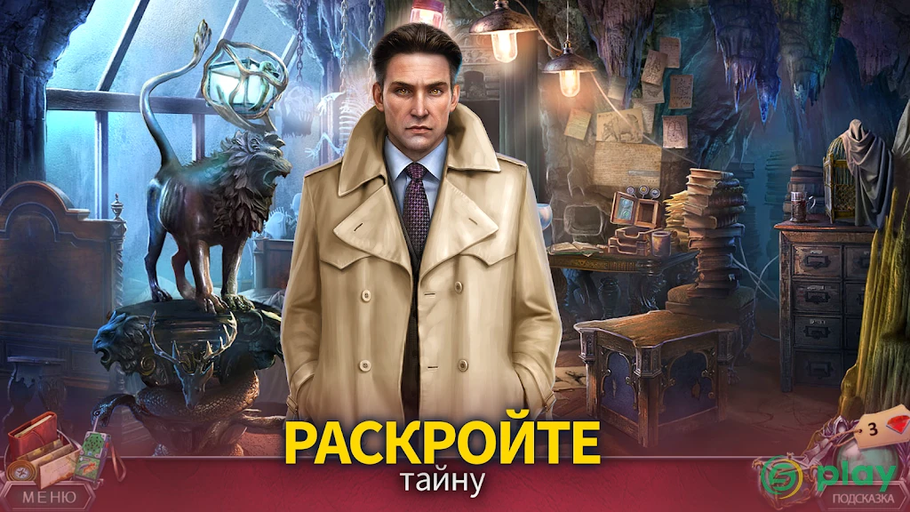 Наследие охотников — скриншот 4