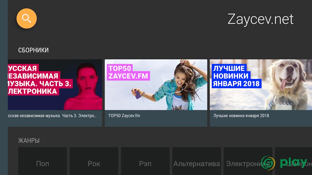 Zaycev.net: музыка для каждого — скриншот 6