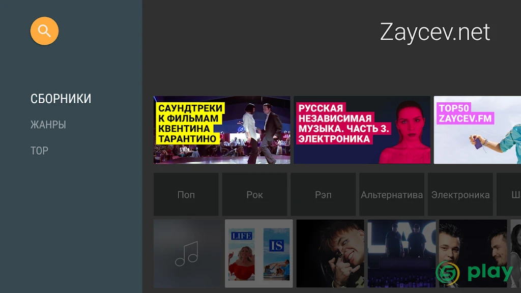 Zaycev.net: музыка для каждого — скриншот 7
