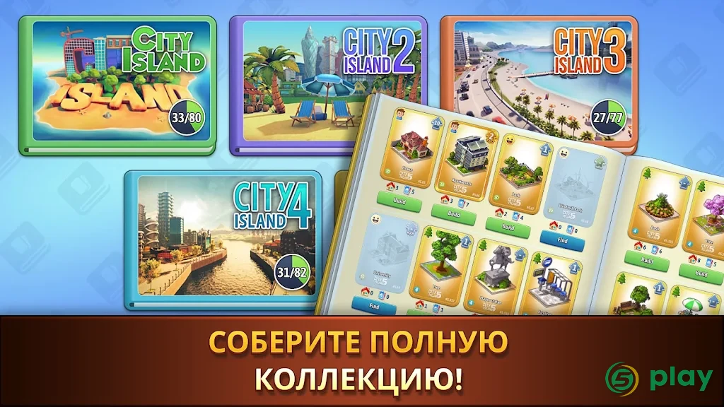 City Island: Collections game — скриншот 6