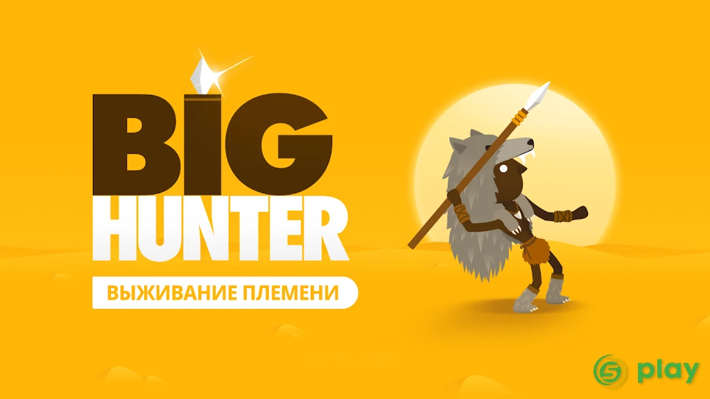 Big Hunter — скриншот 1