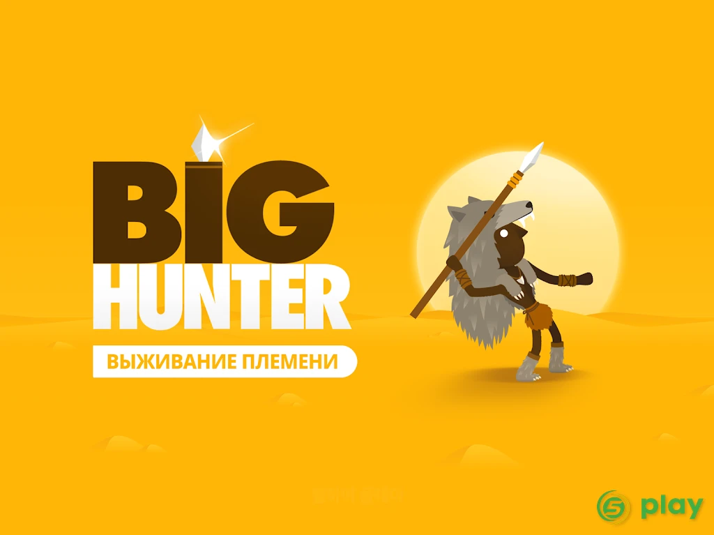 Big Hunter — скриншот 9