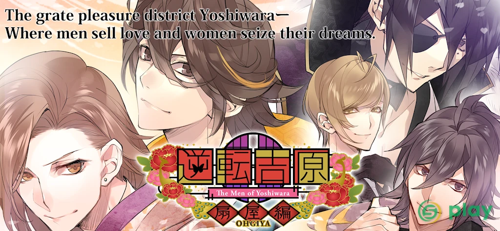 Crunchyroll: The Men of Yoshiwara OHGIYA — скриншот 2