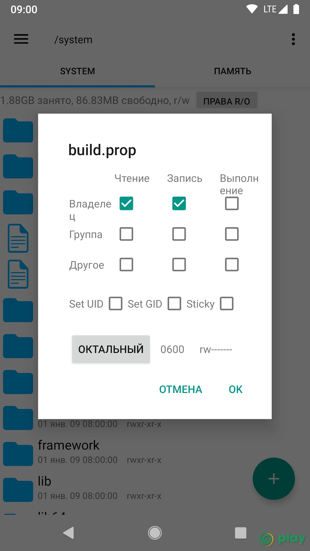 Root Explorer — скриншот 4