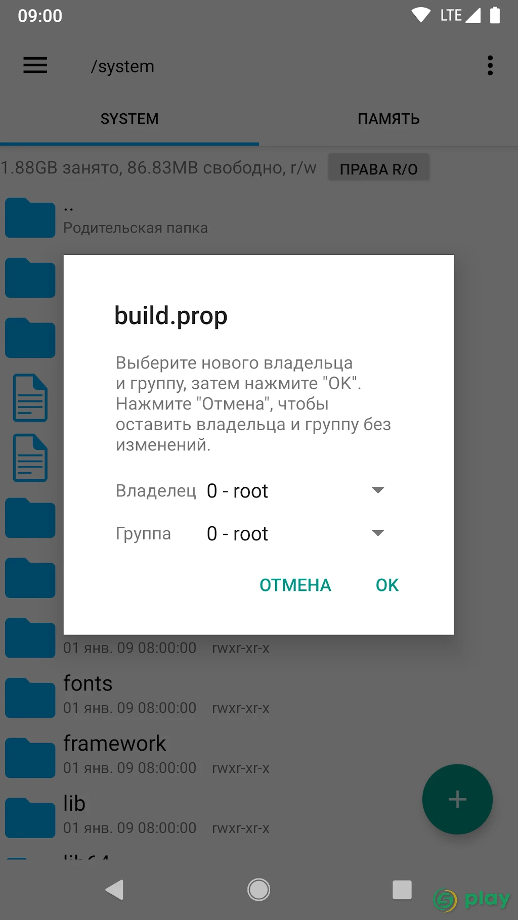 Root Explorer — скриншот 5