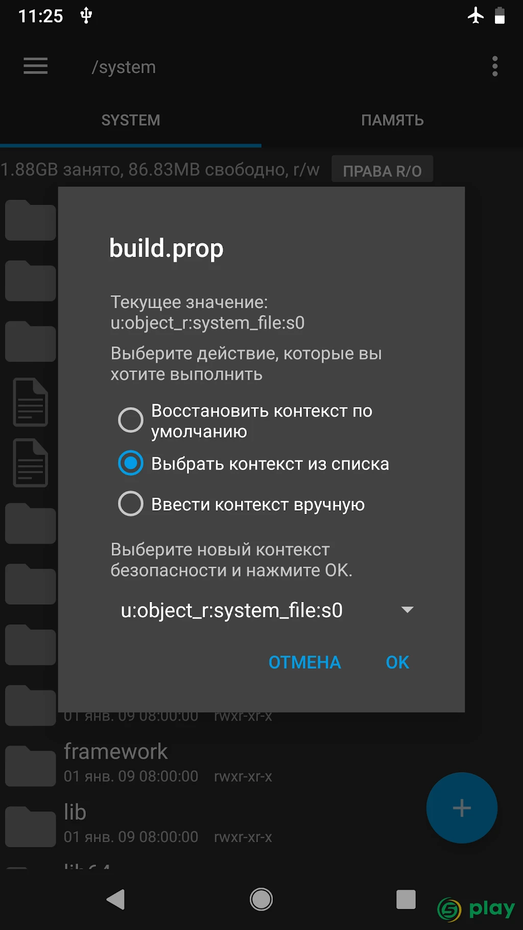 Root Explorer — скриншот 6