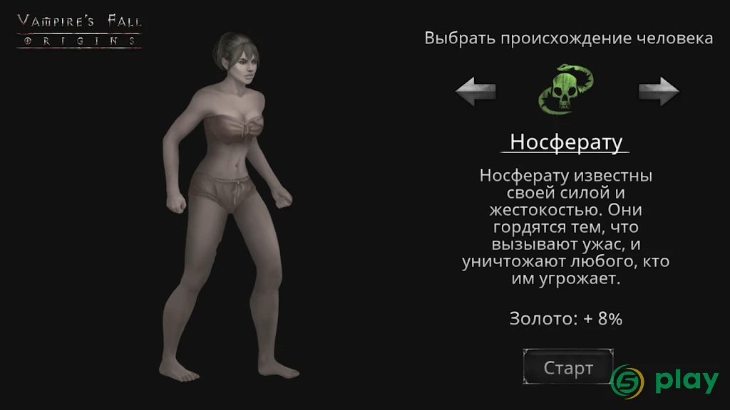 Крах вампиров: Начало — скриншот 1