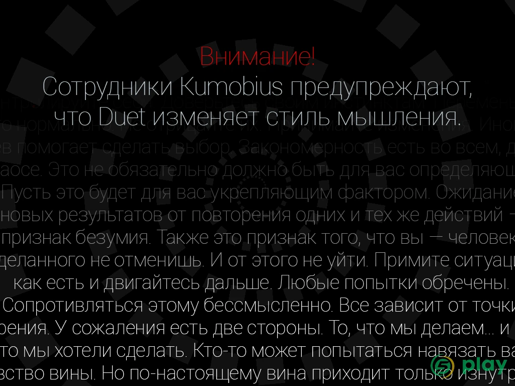 Duet — скриншот 12