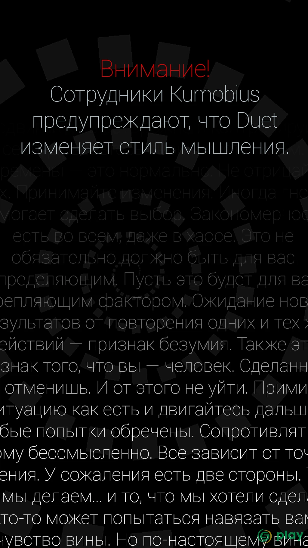 Duet — скриншот 4