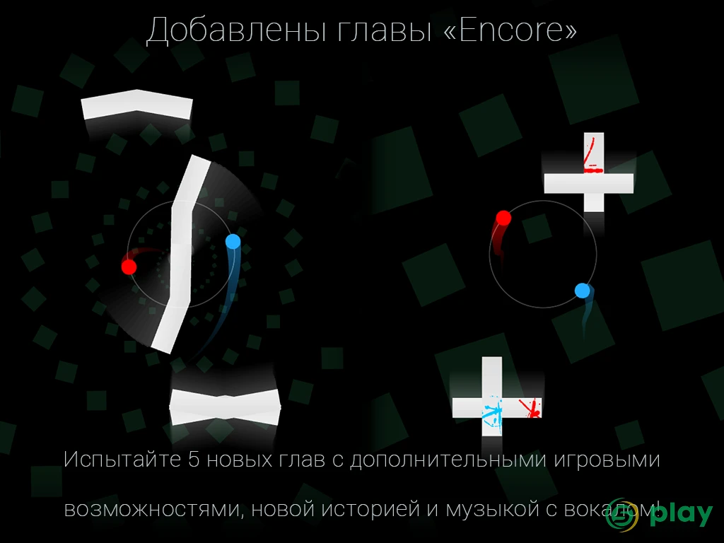 Duet — скриншот 9