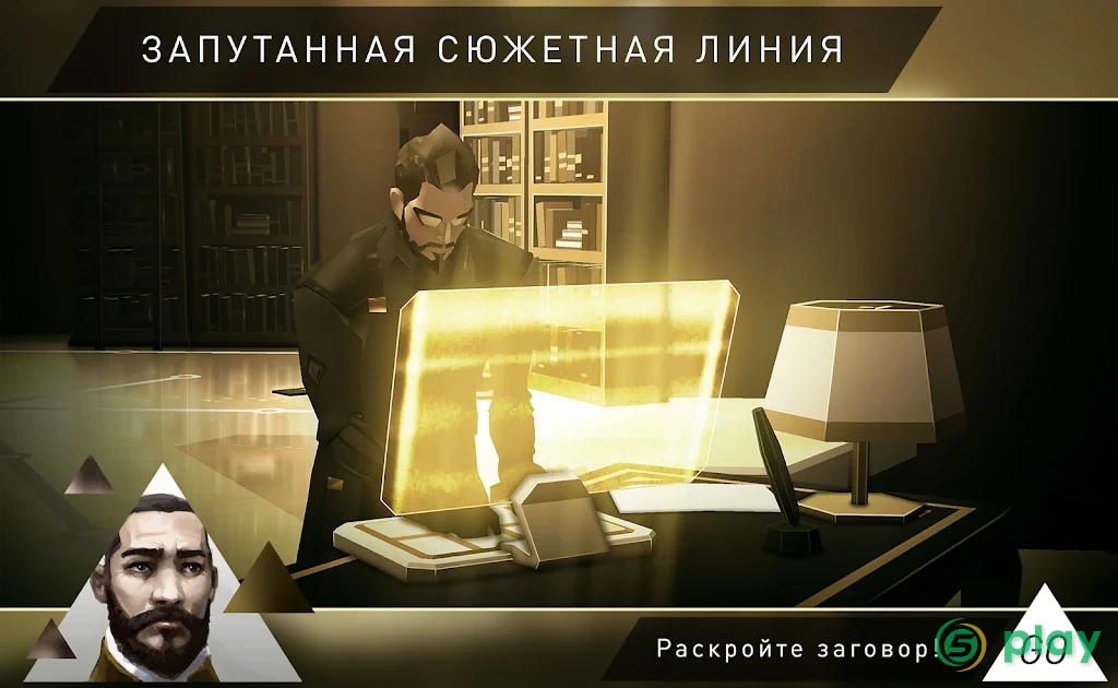 Deus Ex GO — скриншот 10