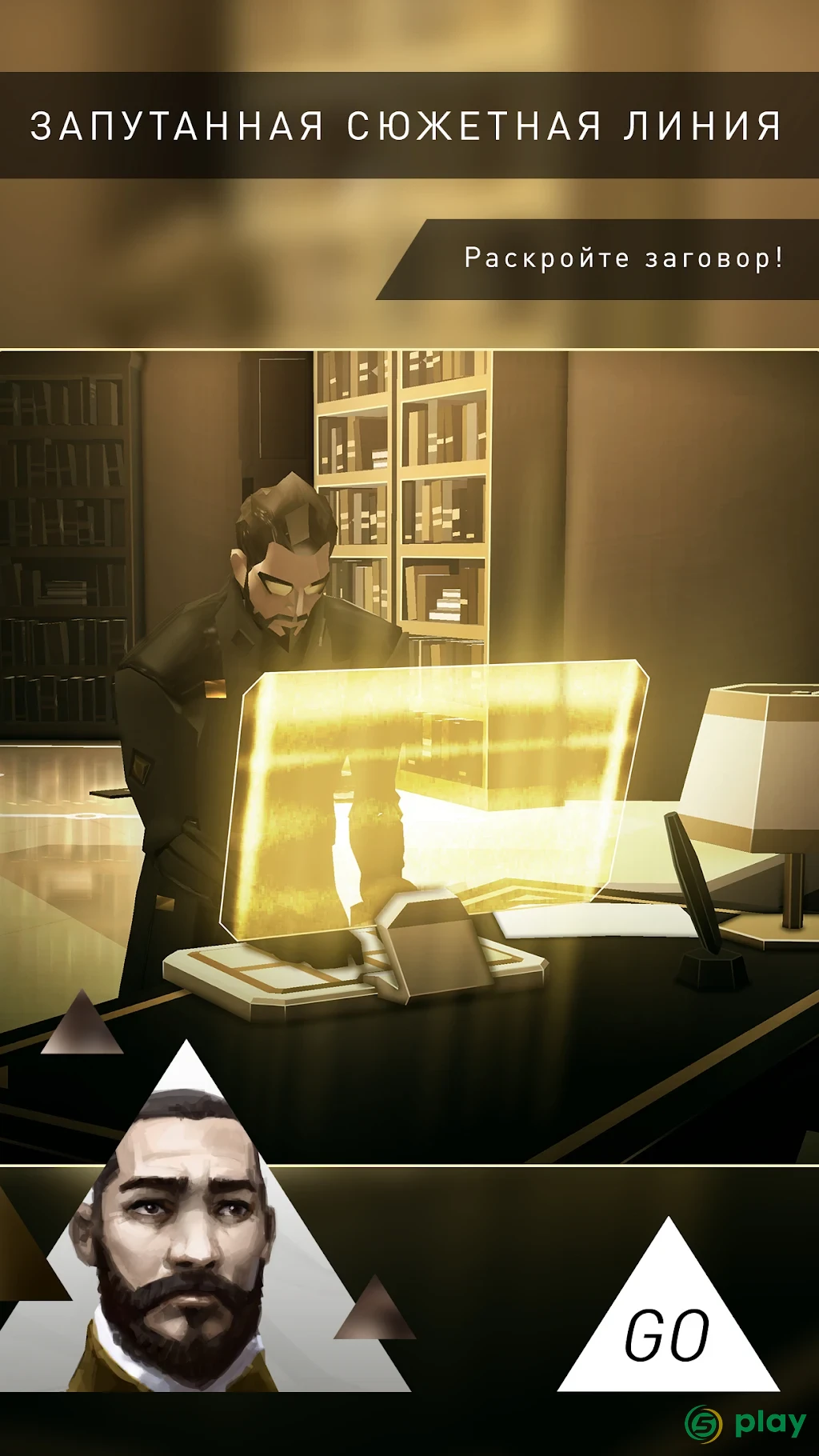 Deus Ex GO — скриншот 5
