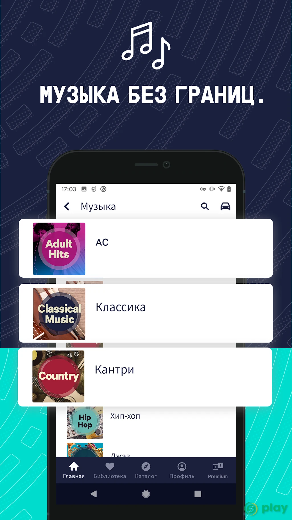TuneIn Radio Pro — скриншот 1