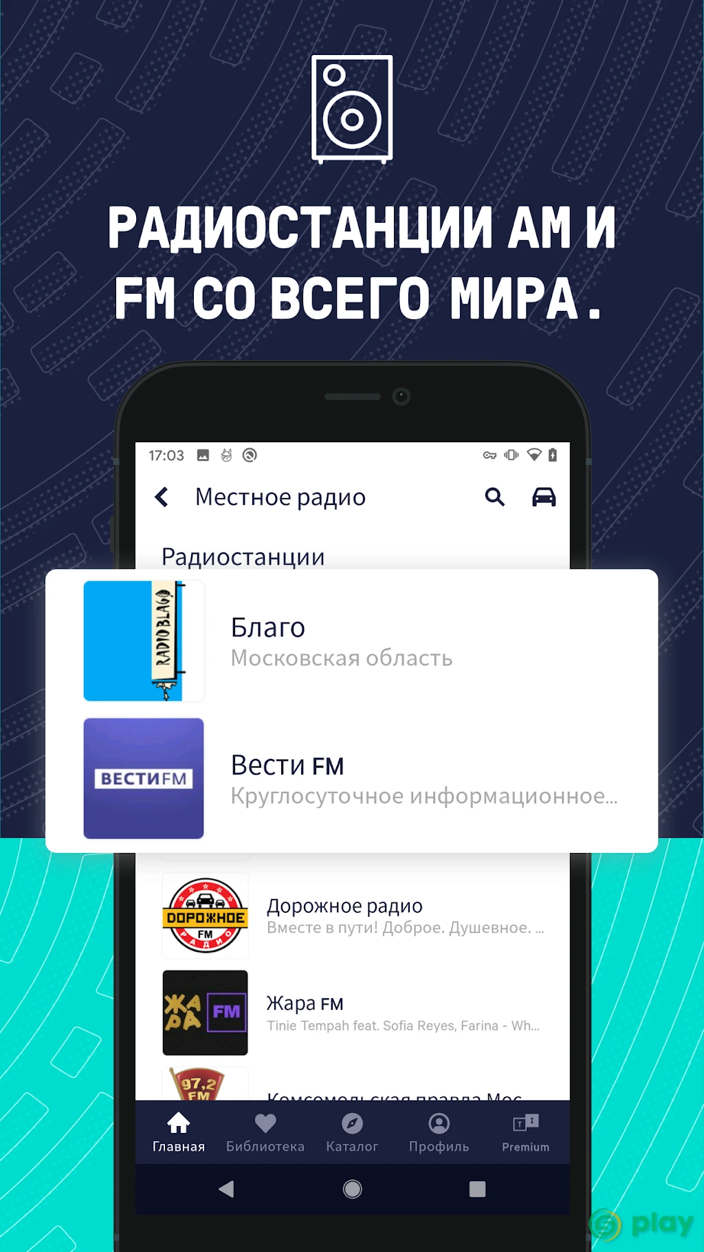 TuneIn Radio Pro — скриншот 2