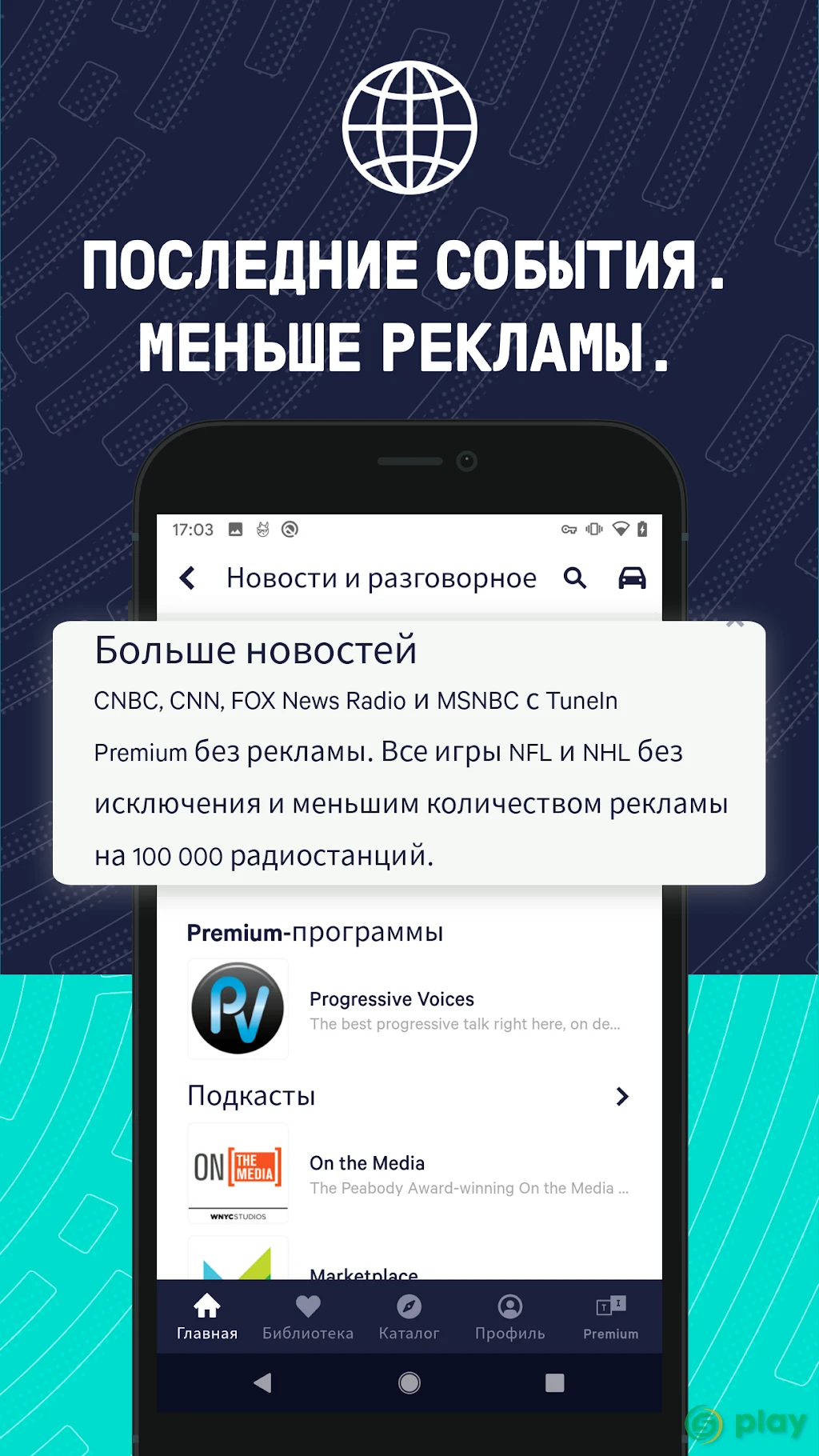 TuneIn Radio Pro — скриншот 3