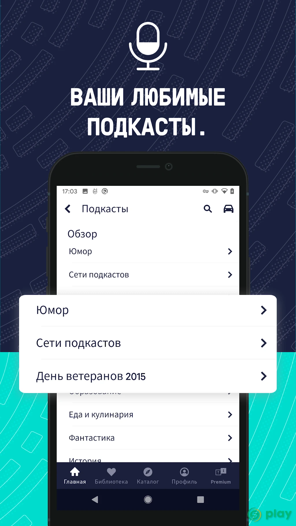 TuneIn Radio Pro — скриншот 4