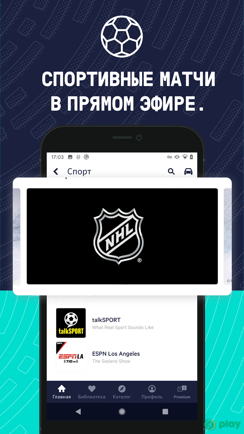 TuneIn Radio Pro — скриншот 5