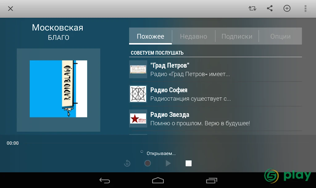 TuneIn Radio Pro — скриншот 6