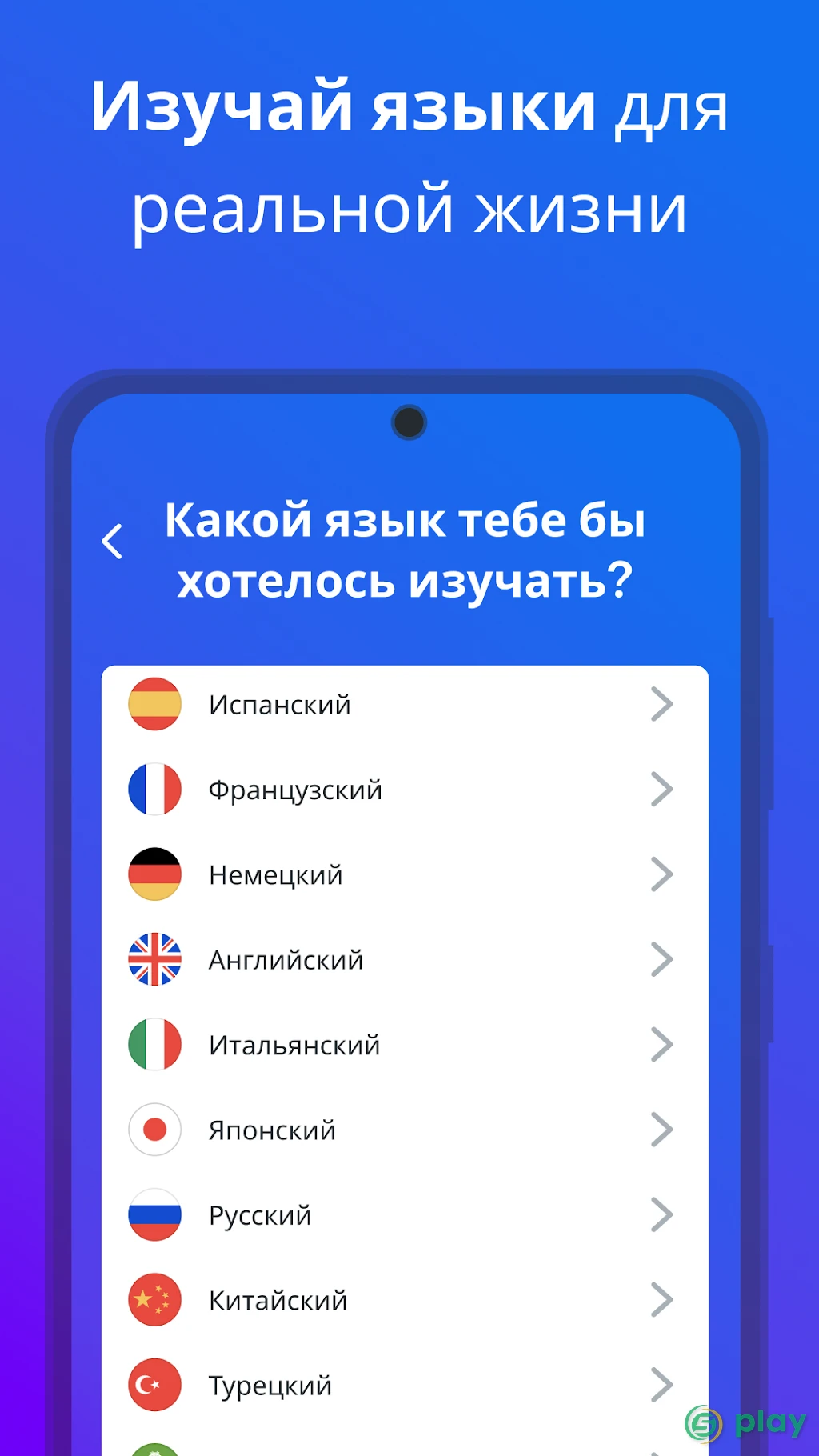 busuu - учи английский, испанский и другие языки — скриншот 1