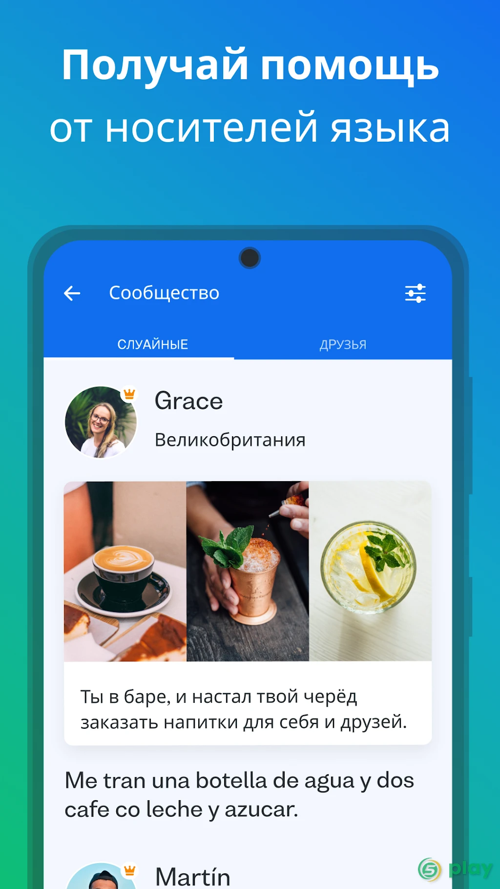 busuu - учи английский, испанский и другие языки — скриншот 4